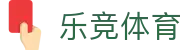 乐竞体育-LEJING体育专注职业的体育电竞赛事直播娱乐平台-lejing sports